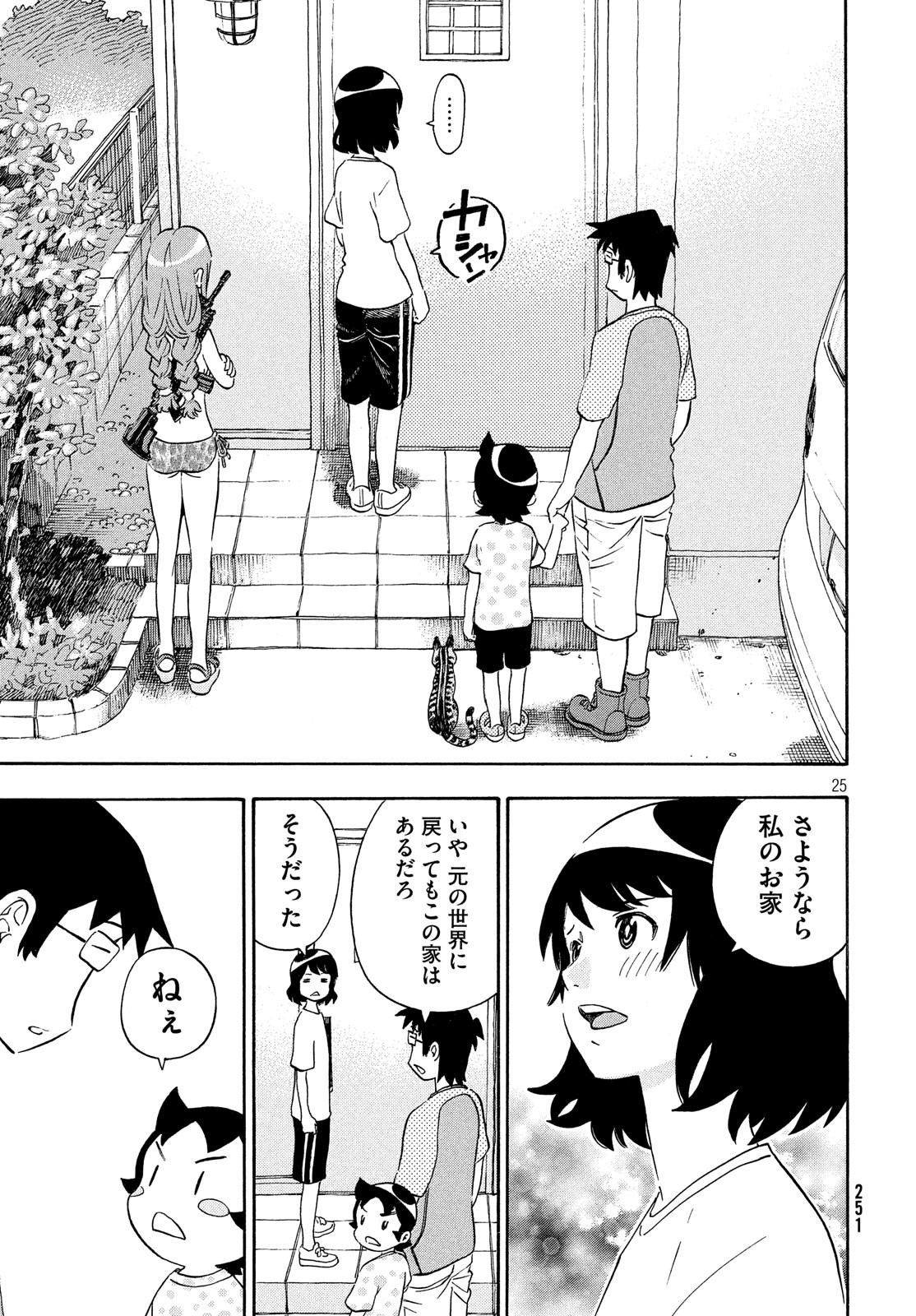 Yurusaba Chapter 27 25ページ