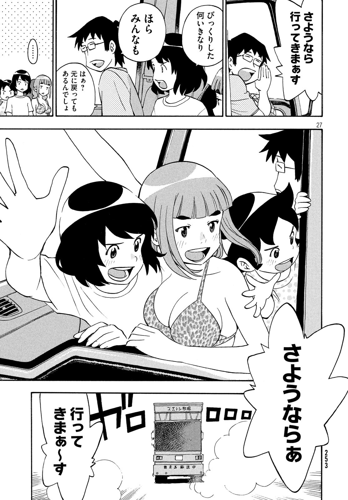 Yurusaba Chapter 27 27ページ