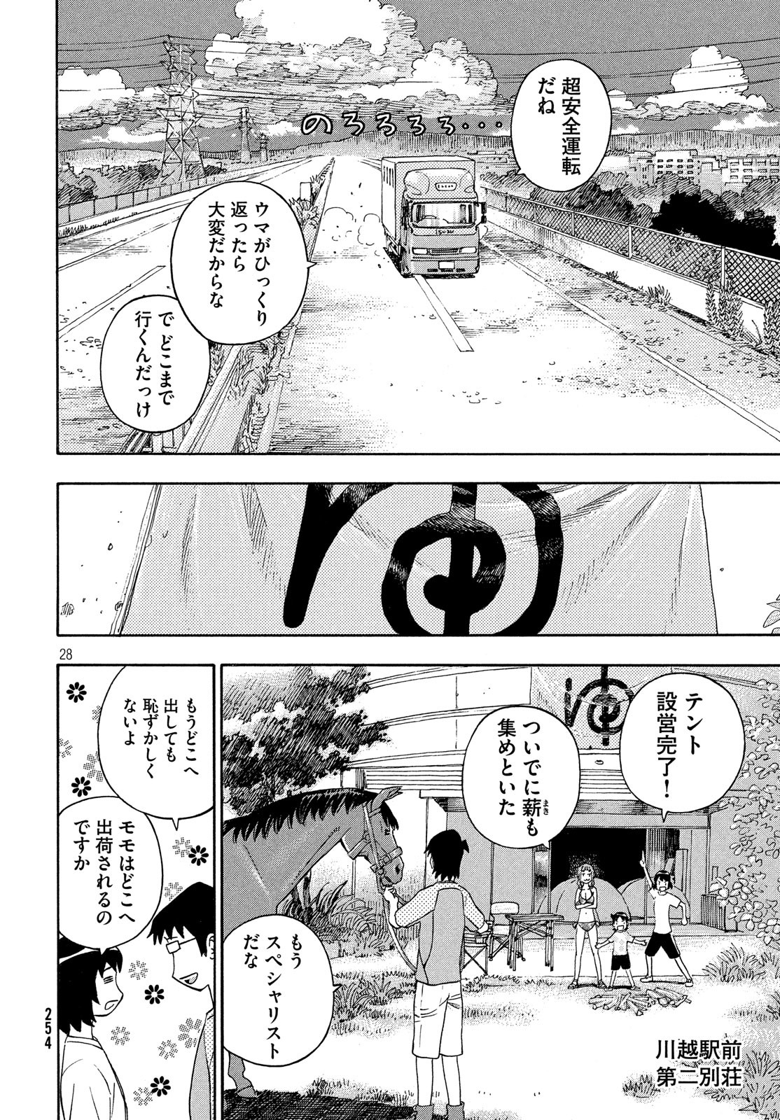 Yurusaba Chapter 27 28ページ