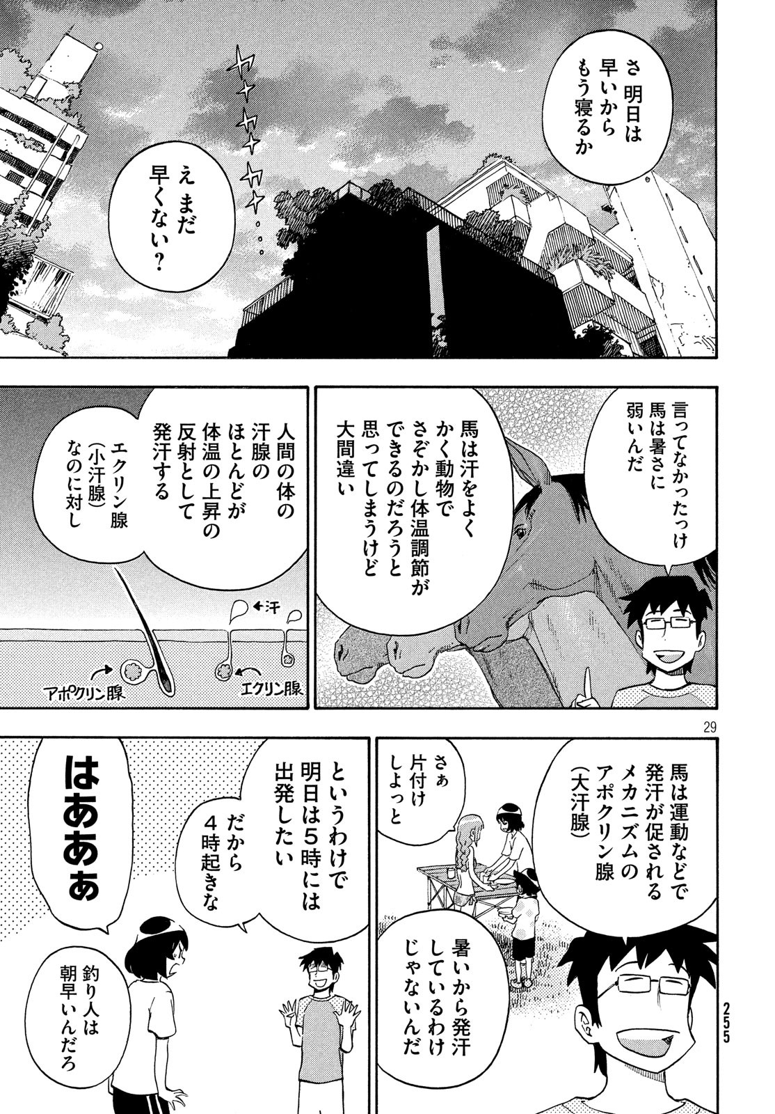 Yurusaba Chapter 27 29ページ