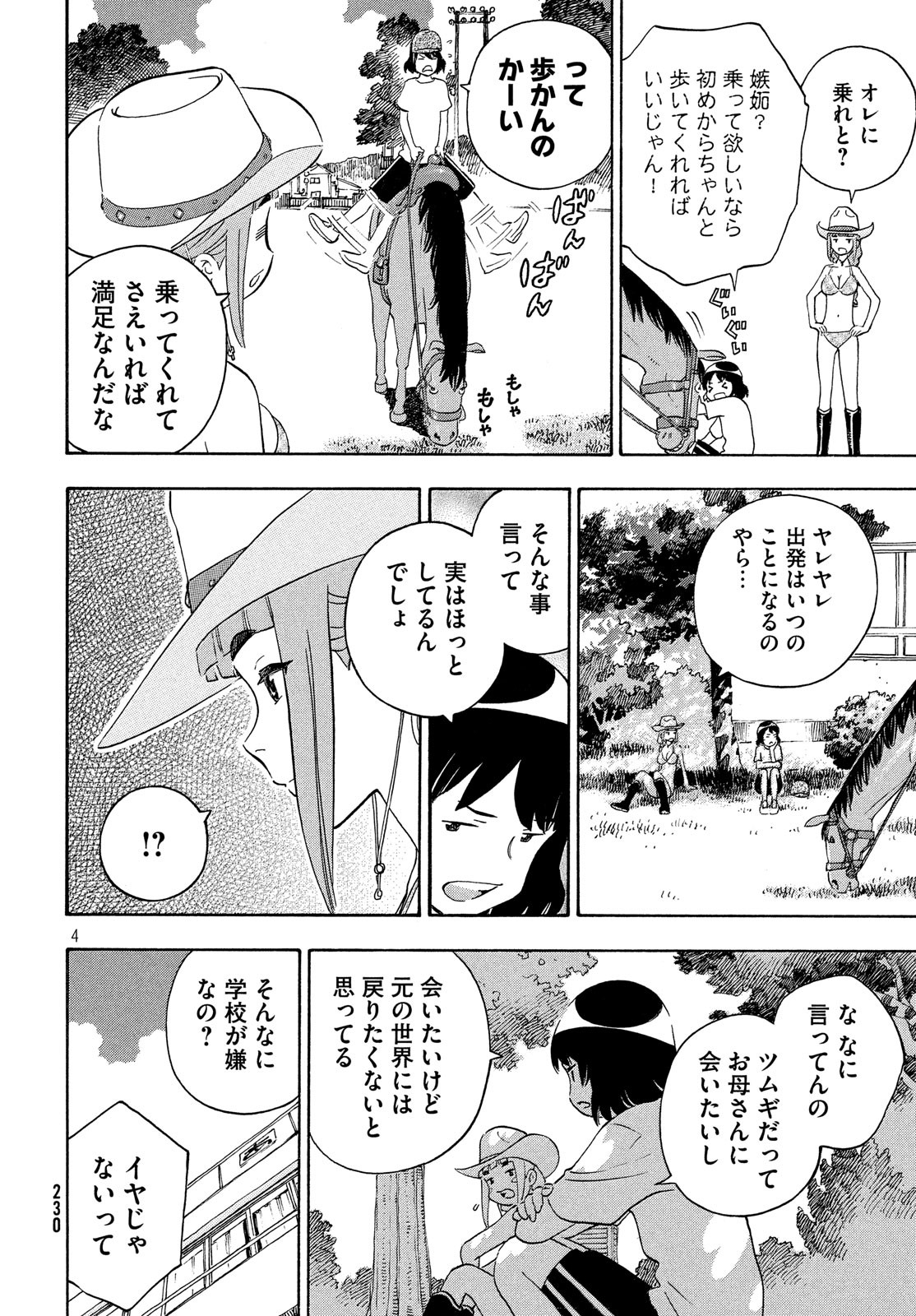Yurusaba Chapter 27 4ページ