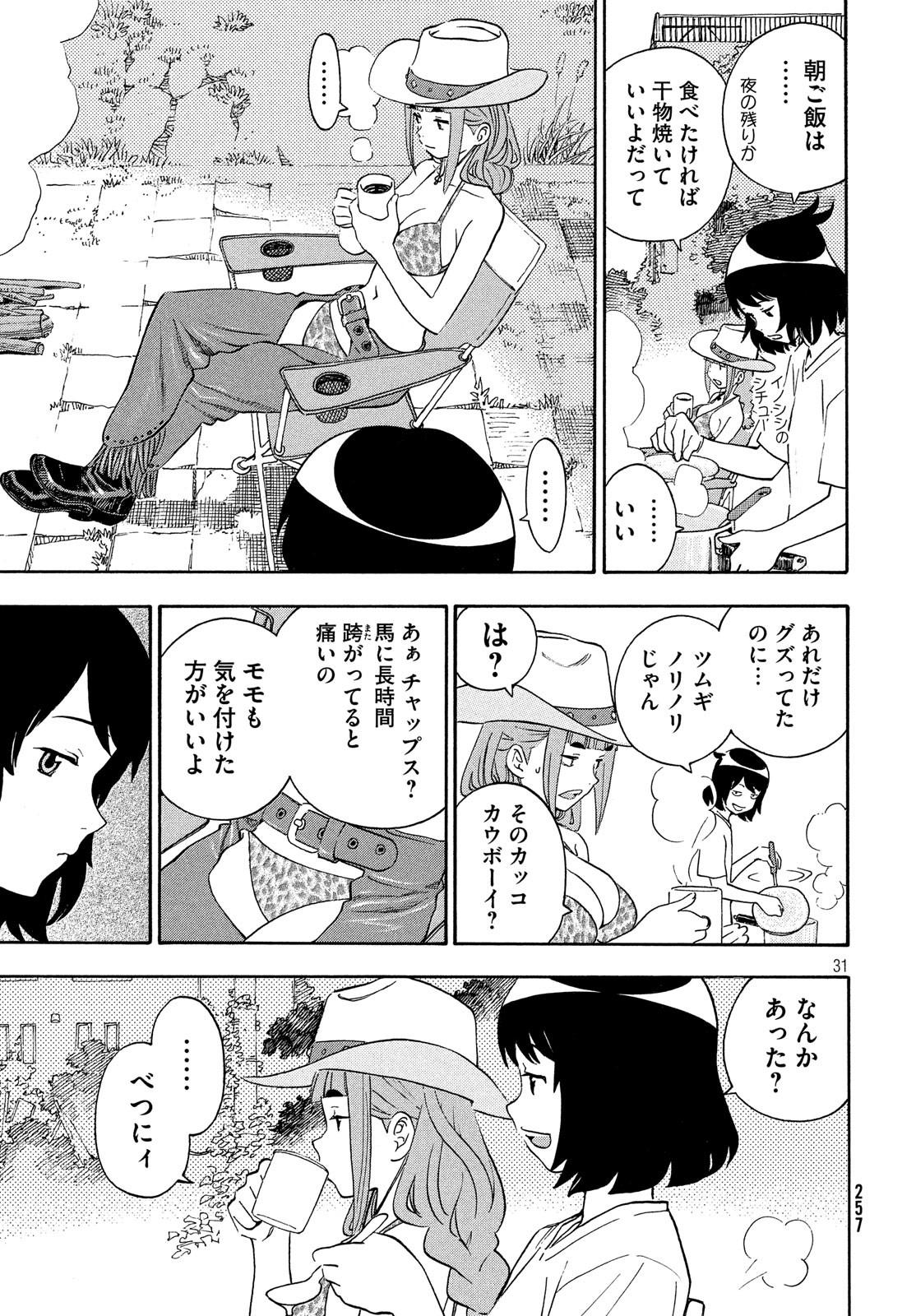 Yurusaba Chapter 27 31ページ