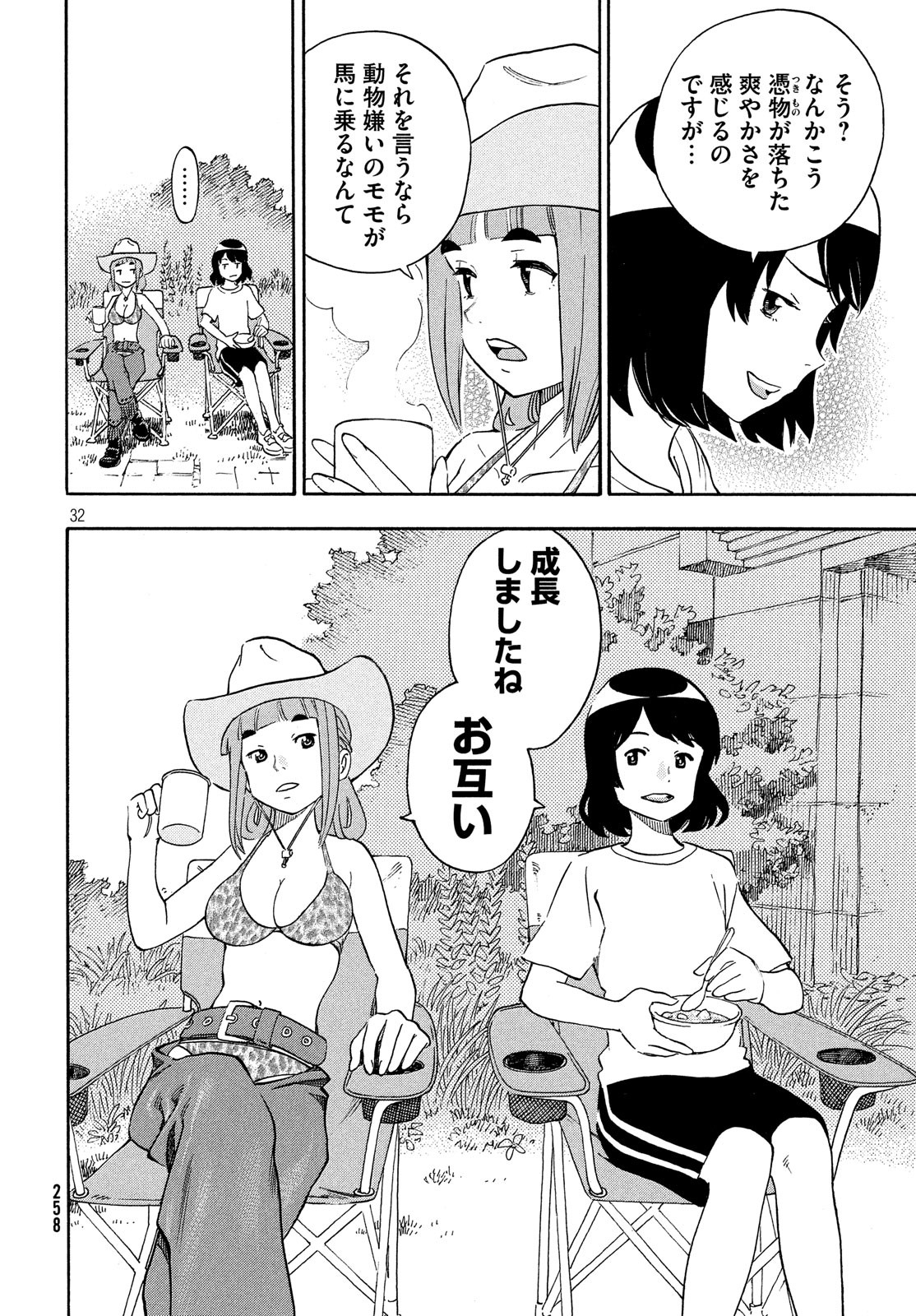 Yurusaba Chapter 27 32ページ