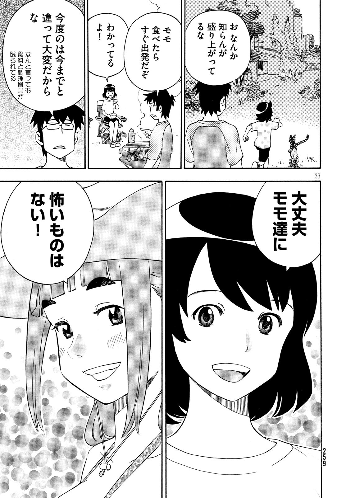 Yurusaba Chapter 27 33ページ