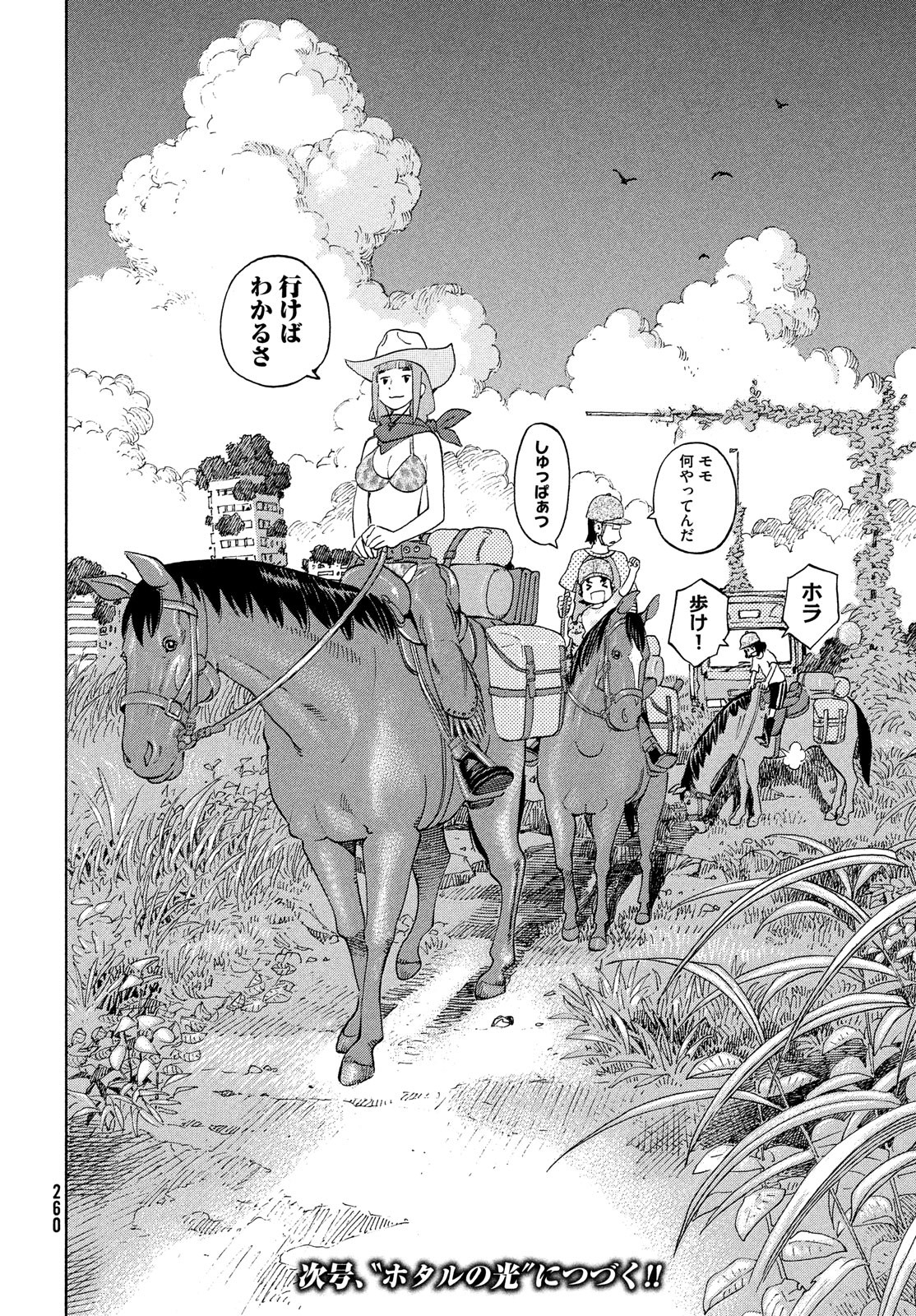 Yurusaba Chapter 27 34ページ
