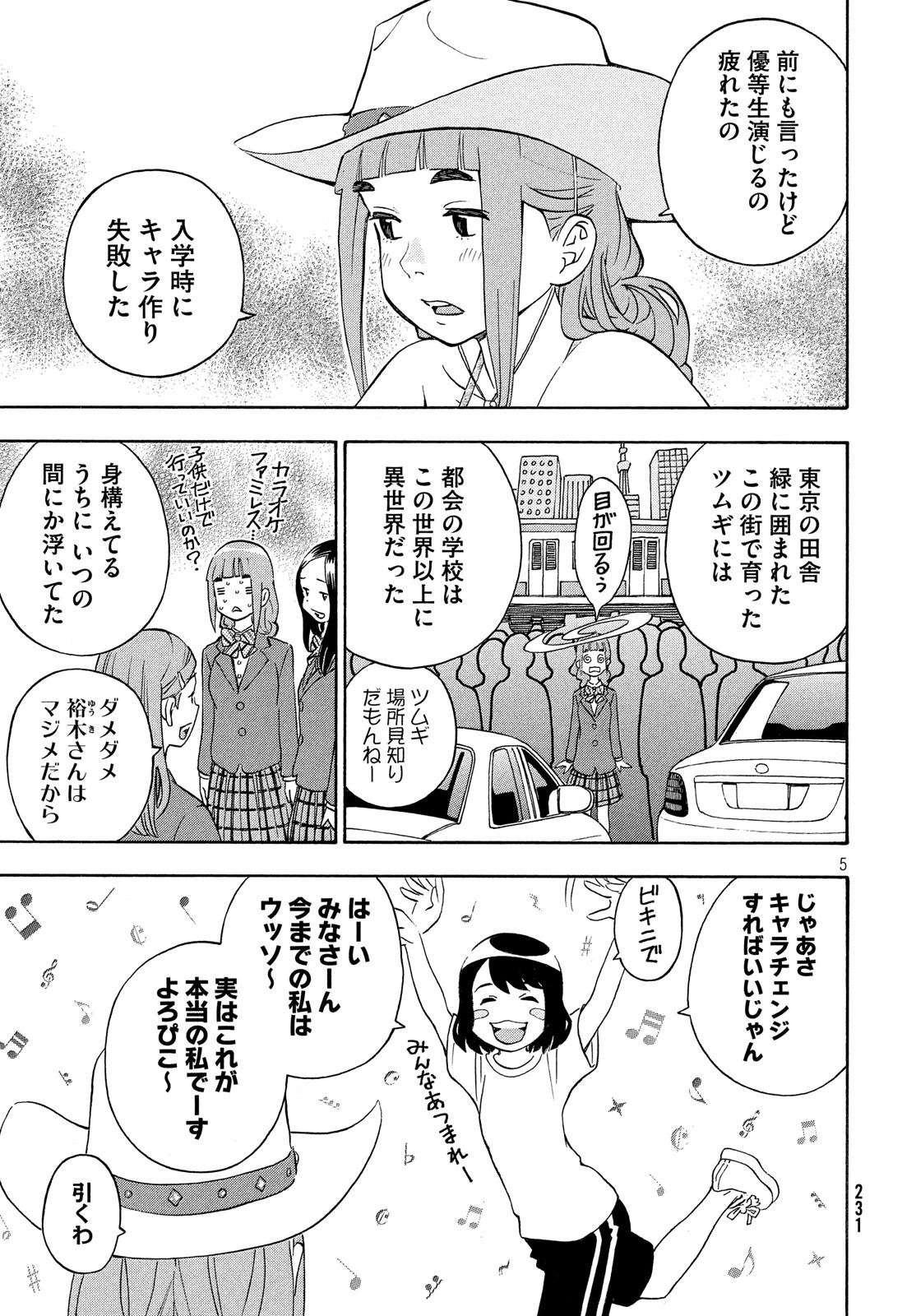 Yurusaba Chapter 27 5ページ