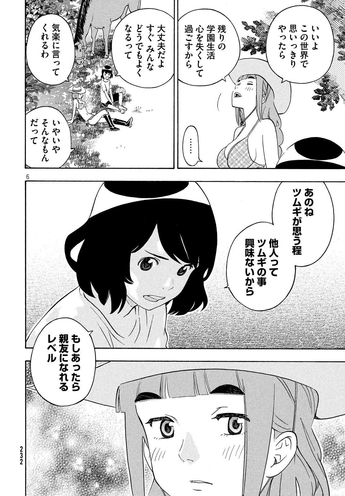Yurusaba Chapter 27 6ページ