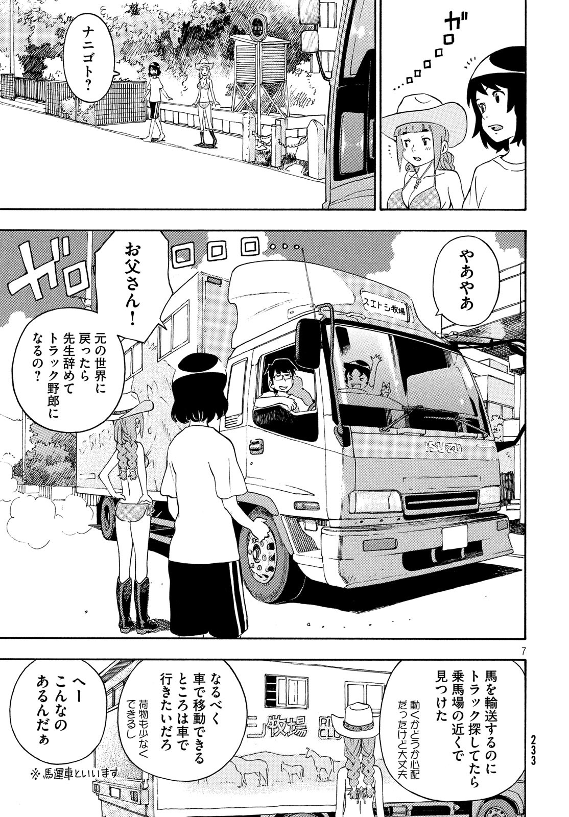 Yurusaba Chapter 27 7ページ