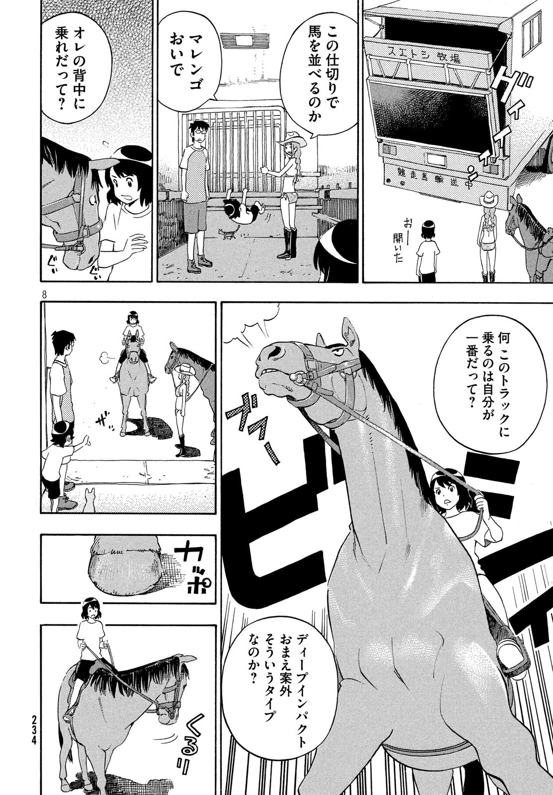 Yurusaba Chapter 27 8ページ