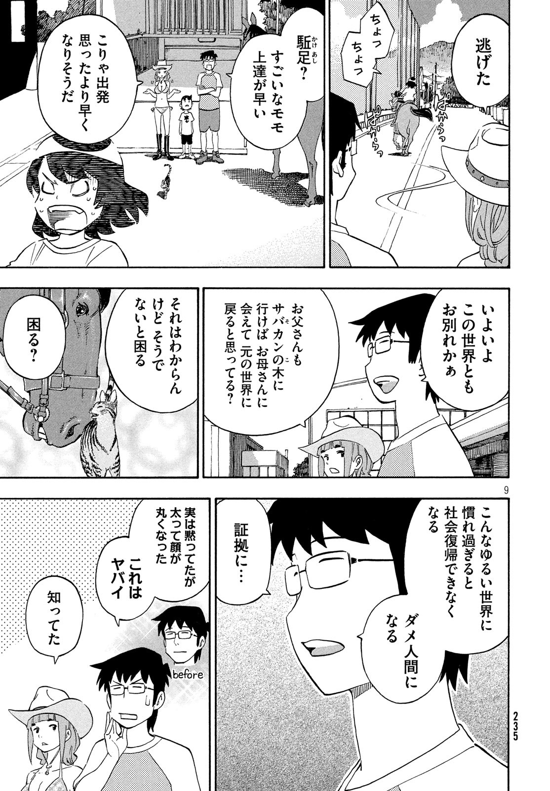 Yurusaba Chapter 27 9ページ