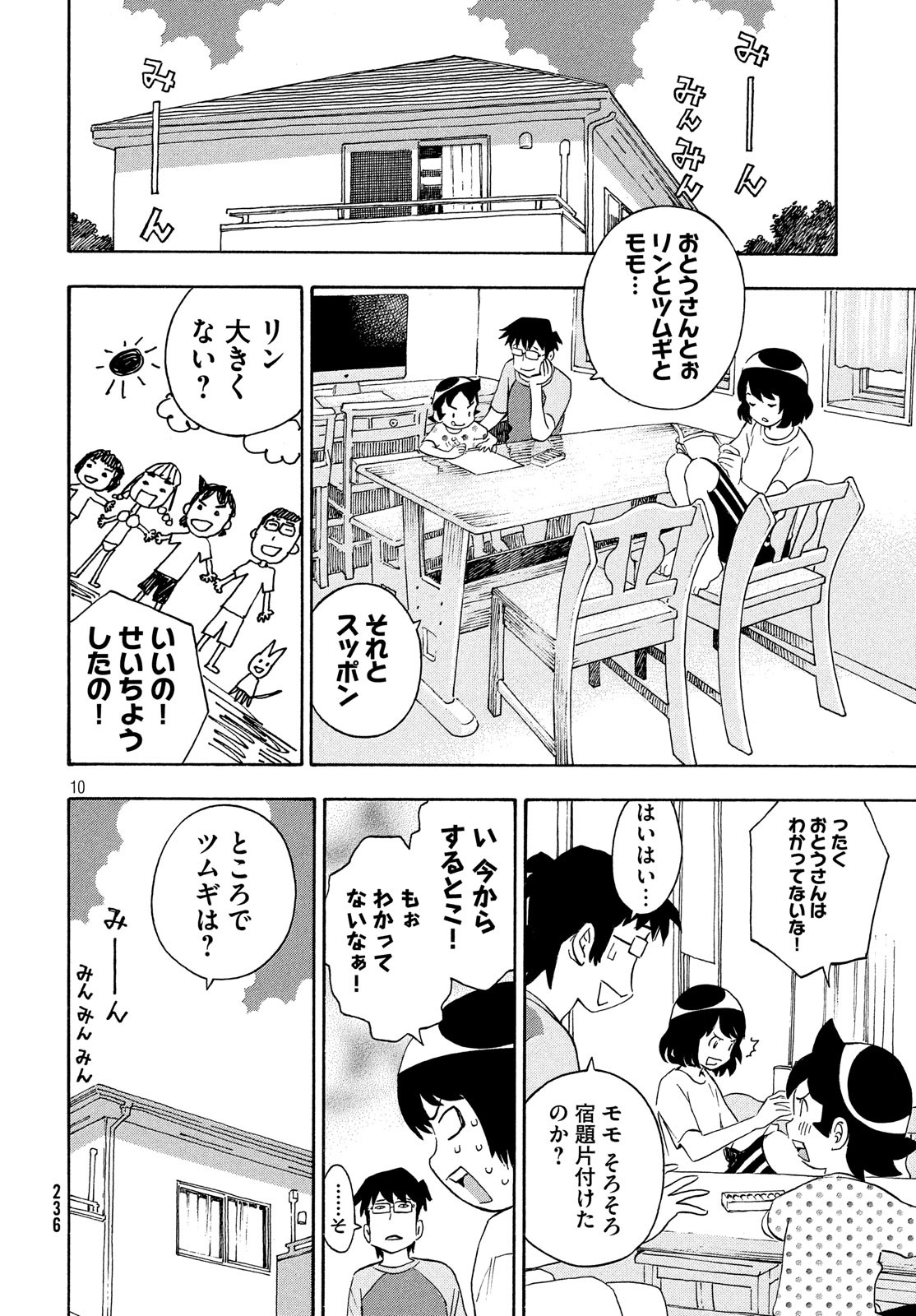 Yurusaba Chapter 27 10ページ
