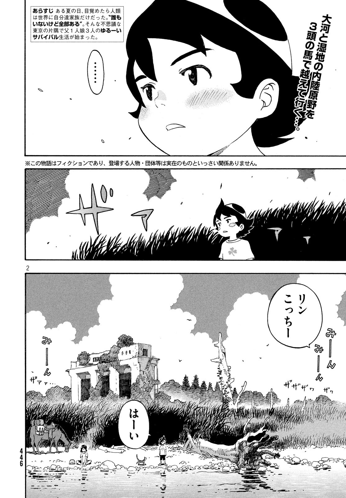 Yurusaba Chapter 28 2ページ