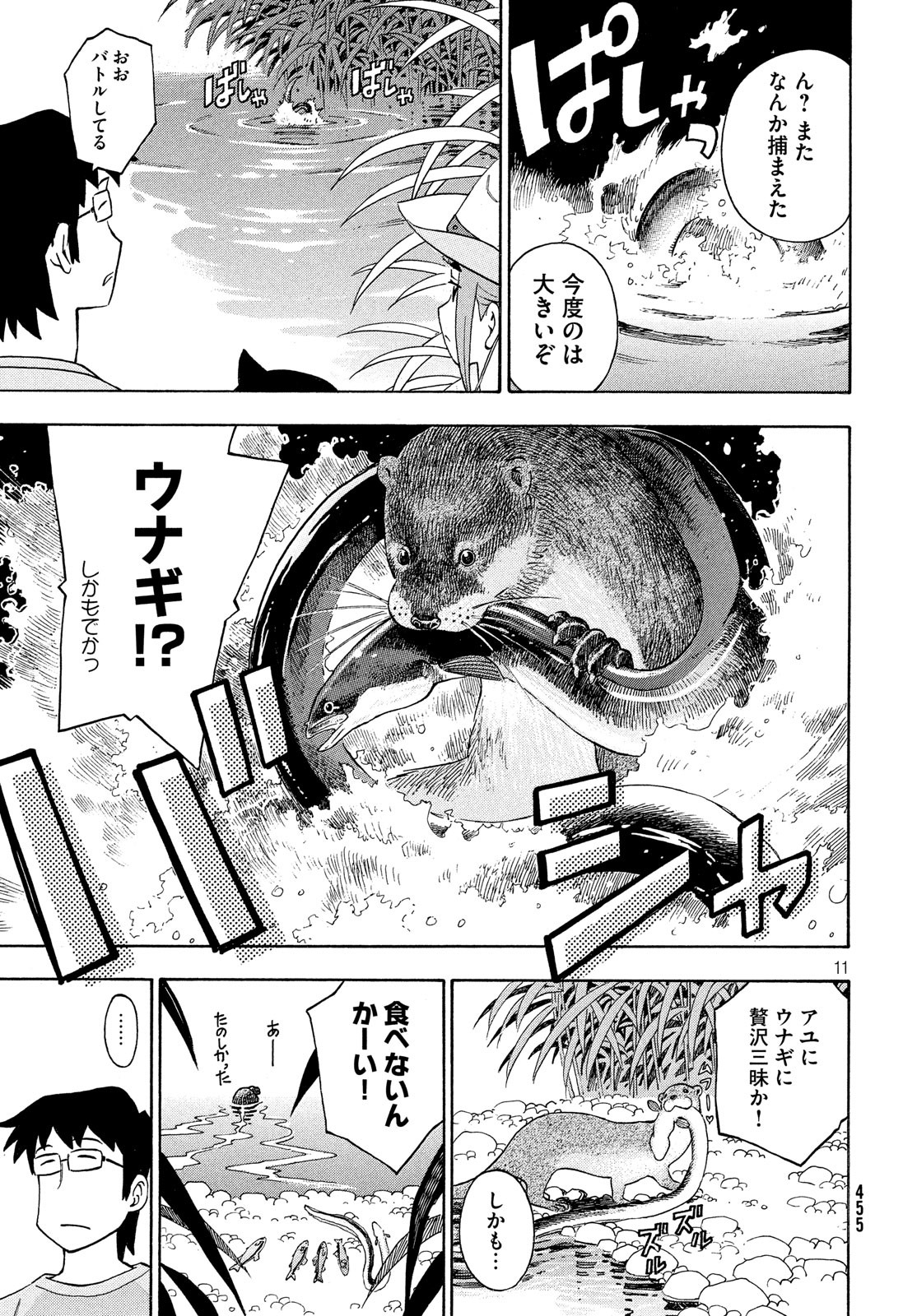 Yurusaba Chapter 28 11ページ
