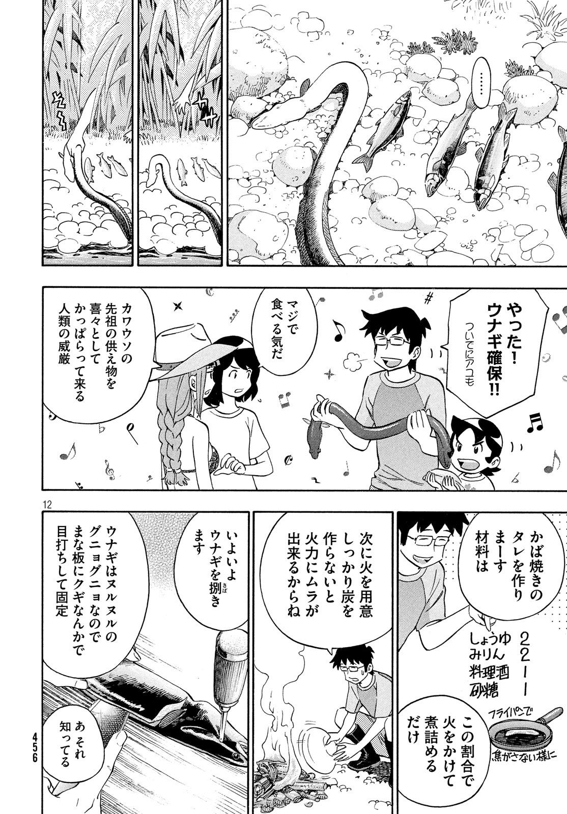 Yurusaba Chapter 28 12ページ