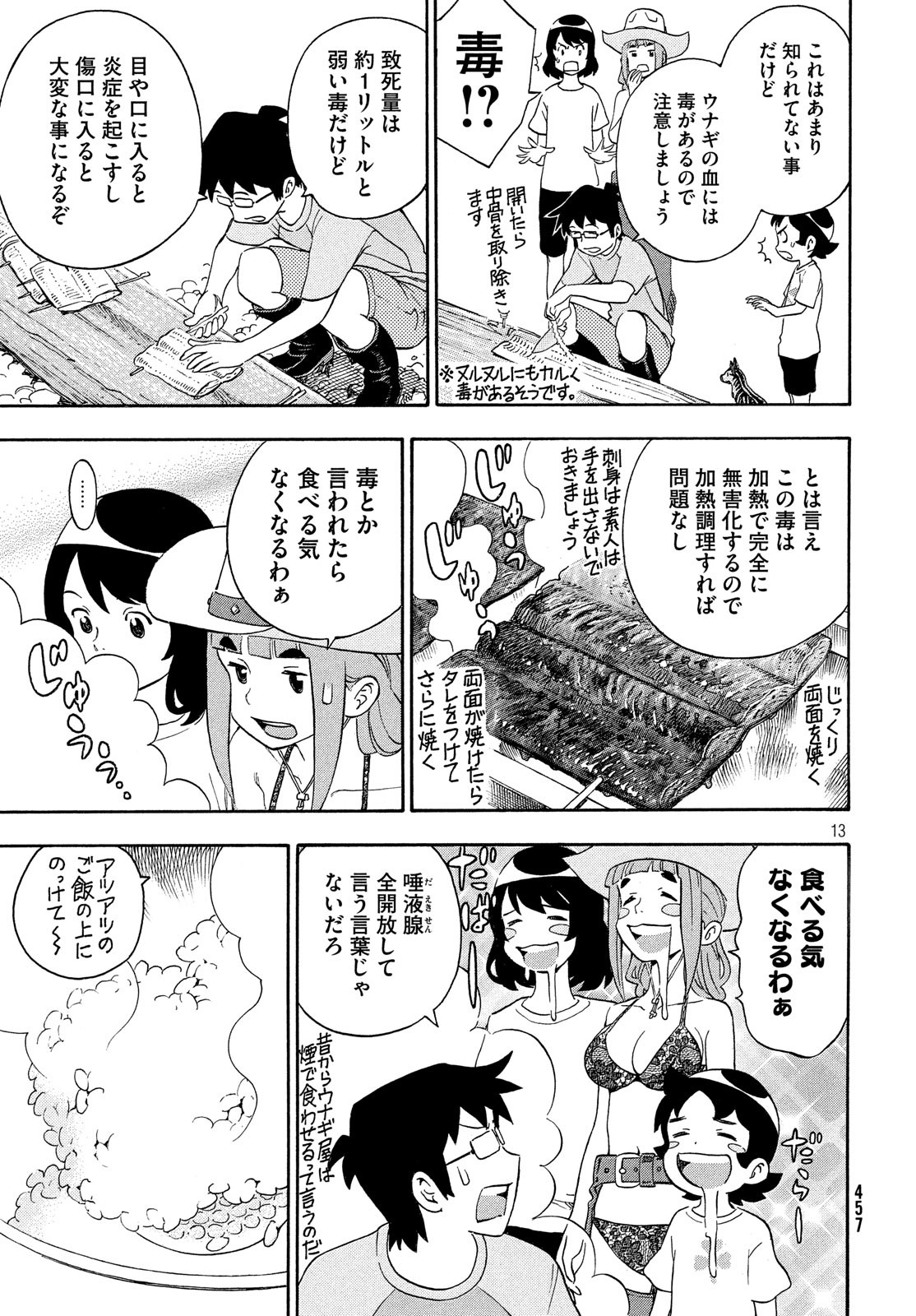 Yurusaba Chapter 28 13ページ