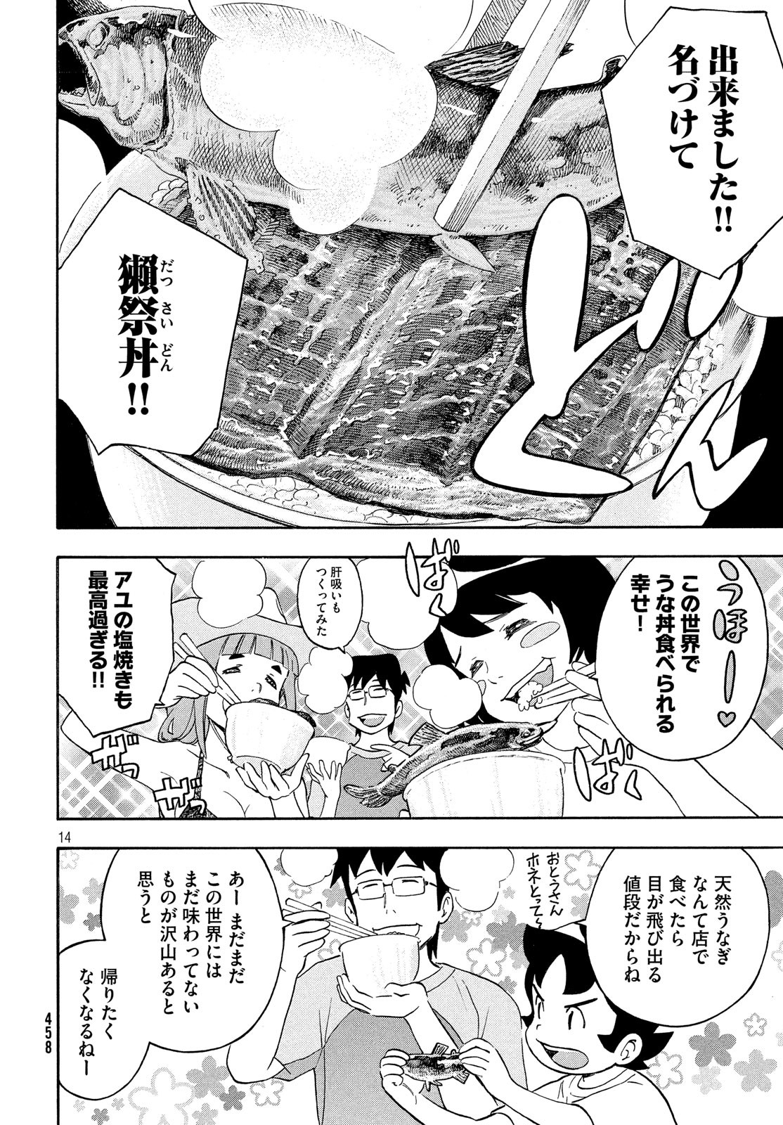 Yurusaba Chapter 28 14ページ