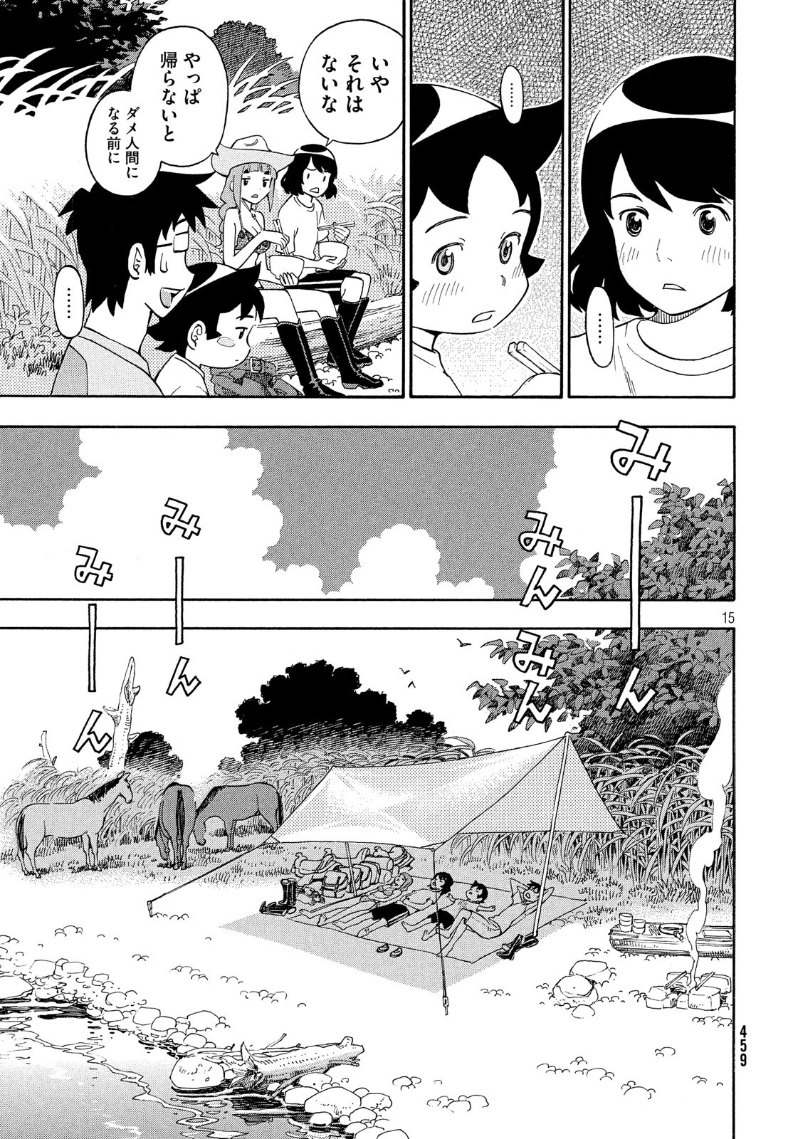 Yurusaba Chapter 28 15ページ