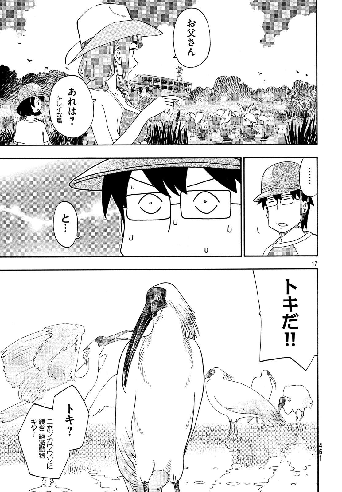 Yurusaba Chapter 28 17ページ
