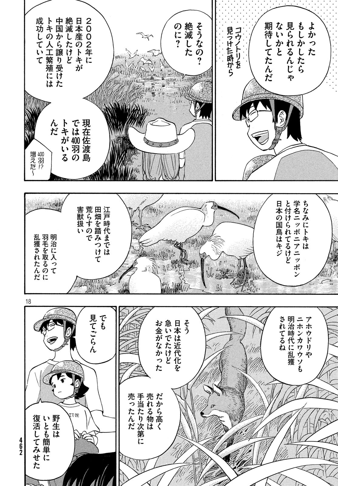 Yurusaba Chapter 28 18ページ