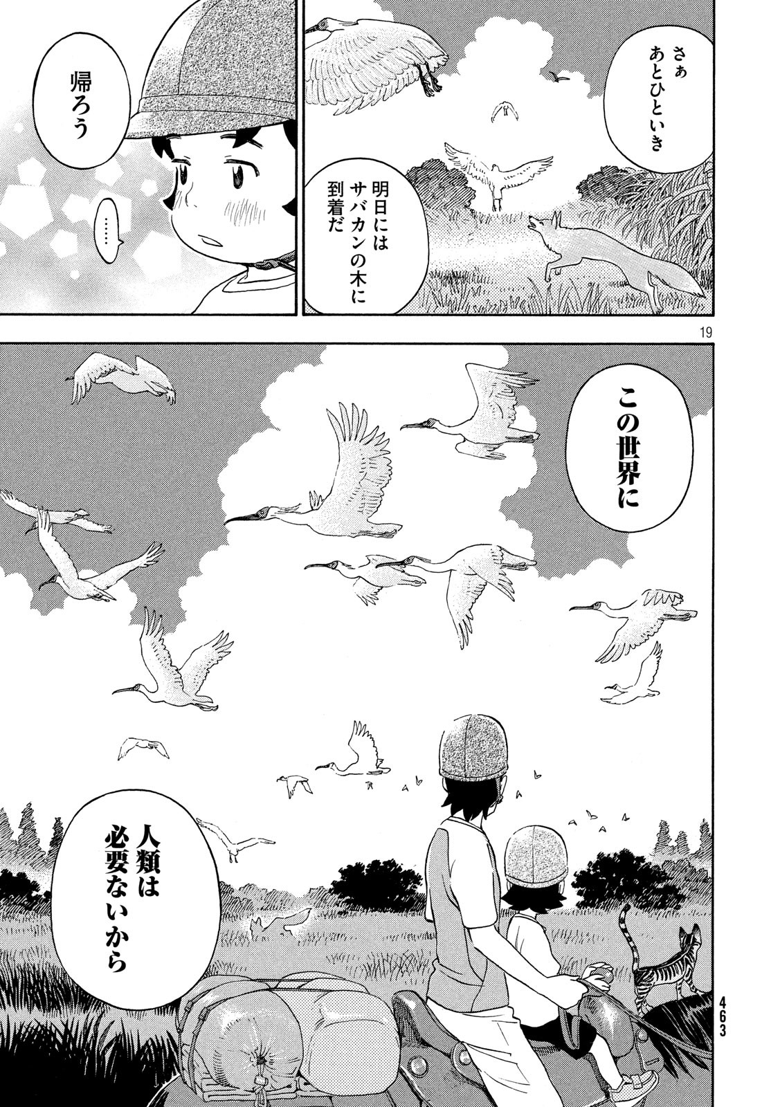 Yurusaba Chapter 28 19ページ