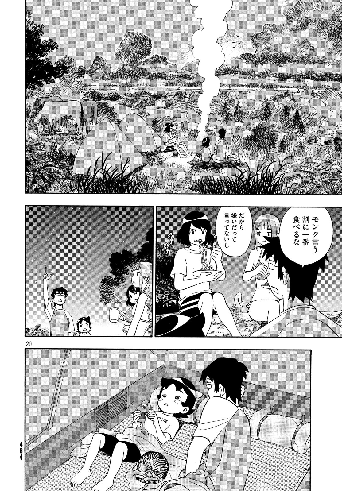 Yurusaba Chapter 28 20ページ