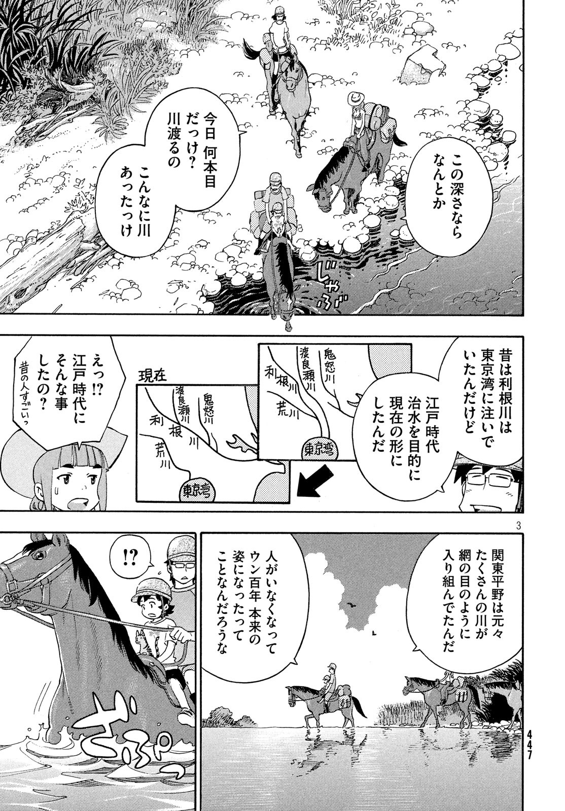 Yurusaba Chapter 28 3ページ