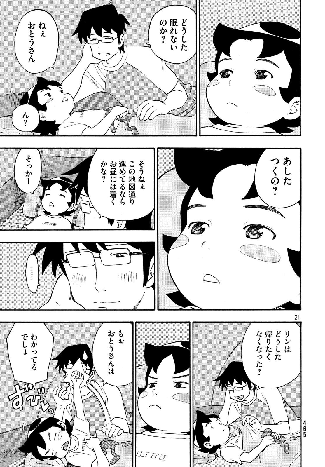 Yurusaba Chapter 28 21ページ
