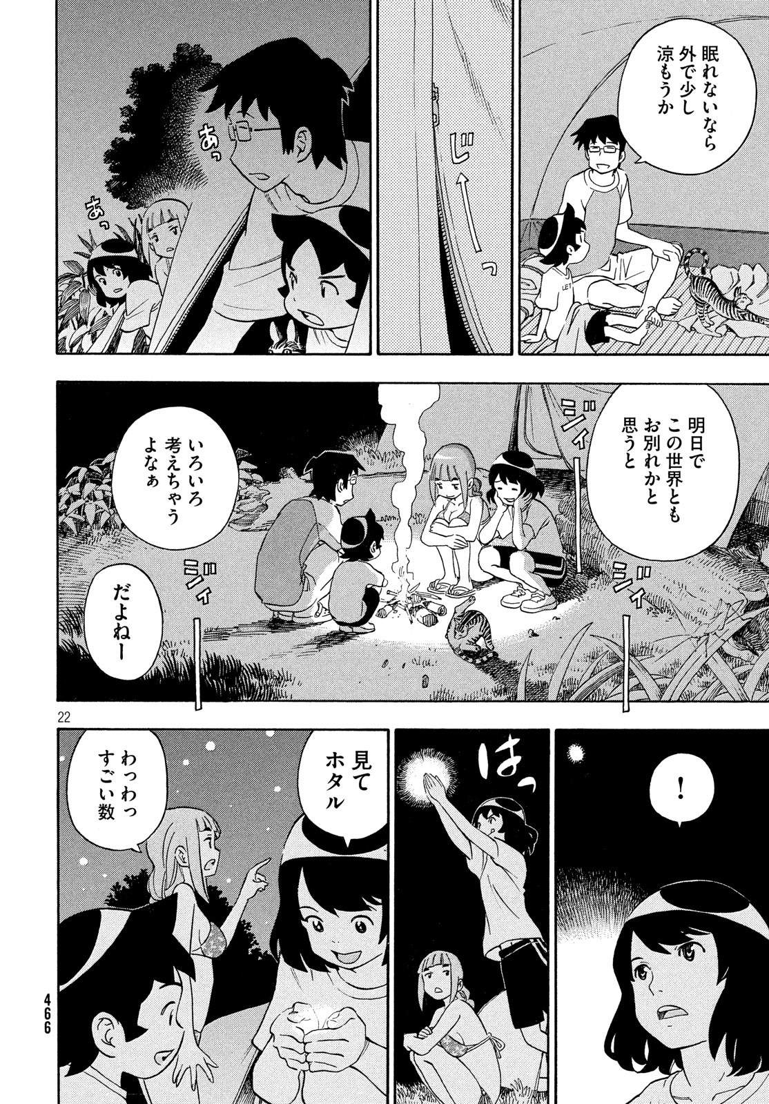 Yurusaba Chapter 28 22ページ