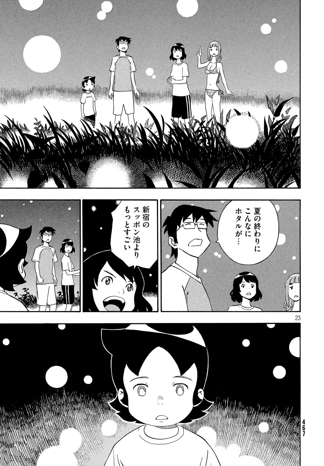 Yurusaba Chapter 28 23ページ