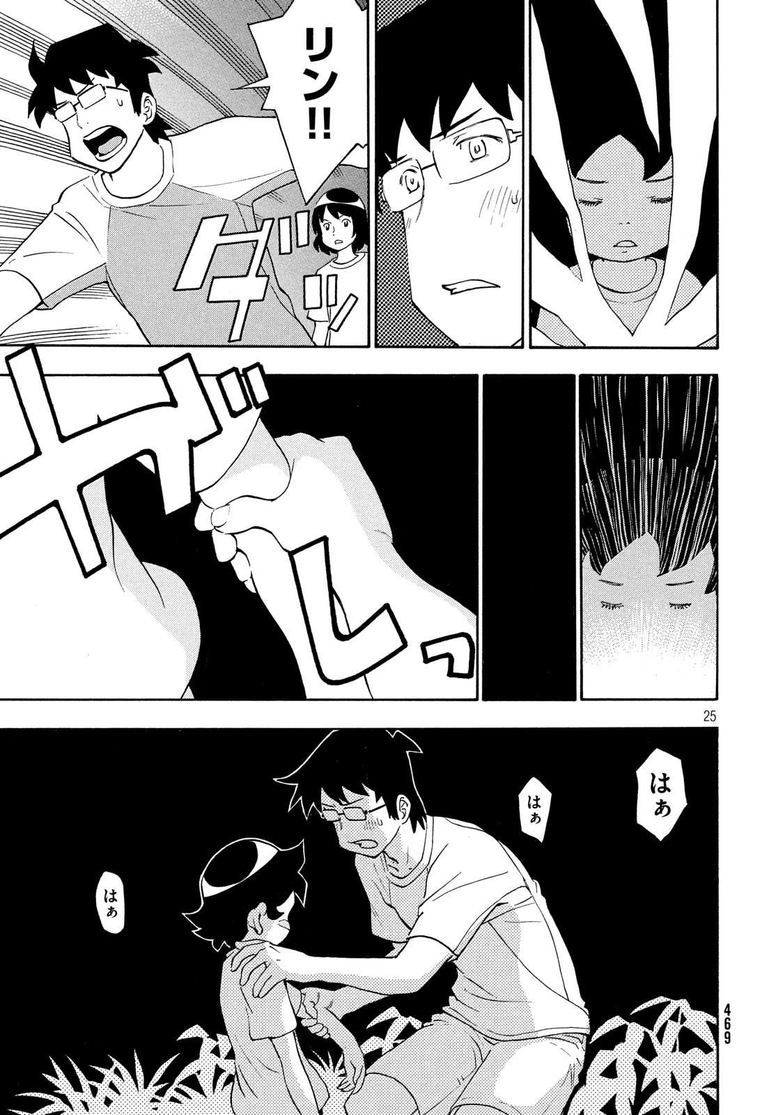 Yurusaba Chapter 28 25ページ