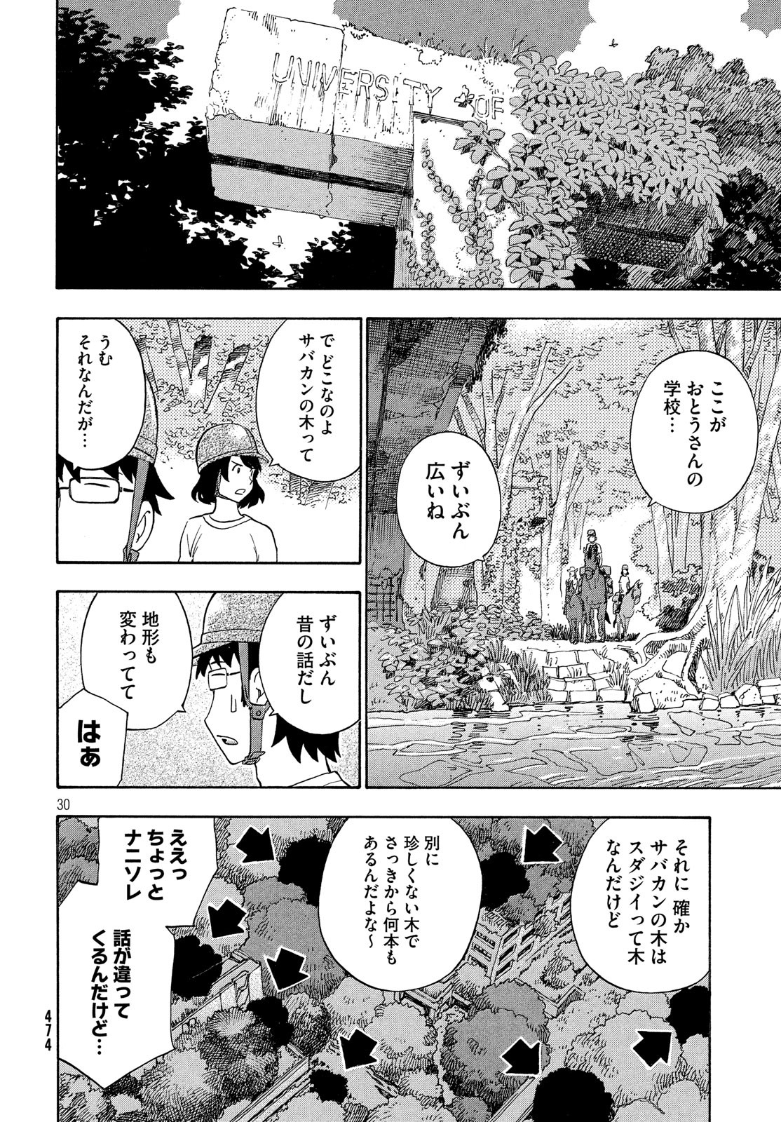 Yurusaba Chapter 28 30ページ