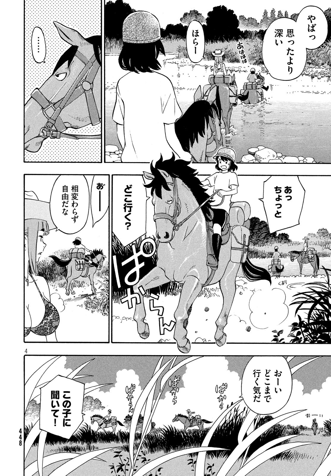 Yurusaba Chapter 28 4ページ