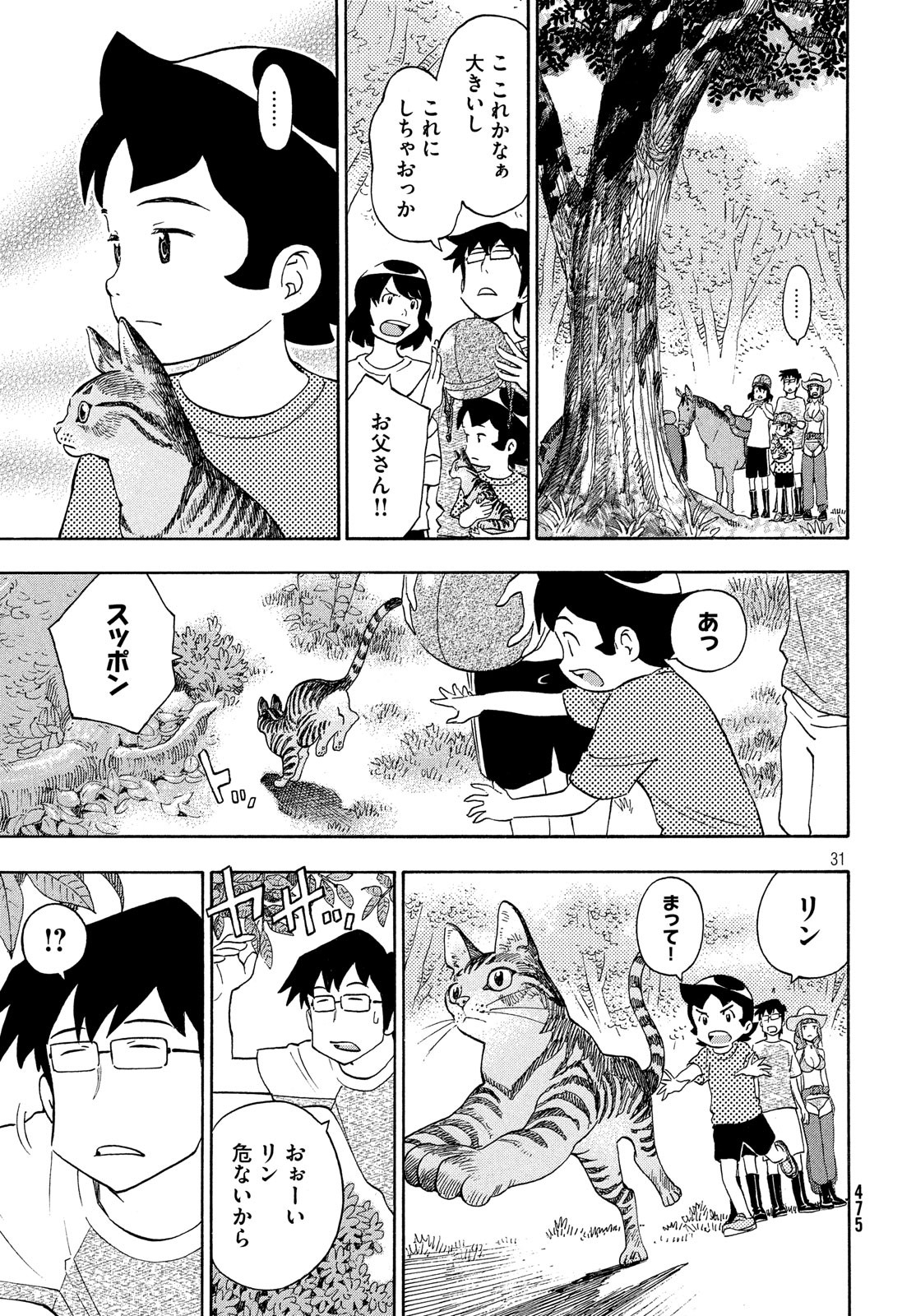 Yurusaba Chapter 28 31ページ