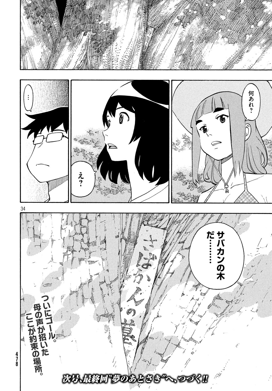 Yurusaba Chapter 28 34ページ