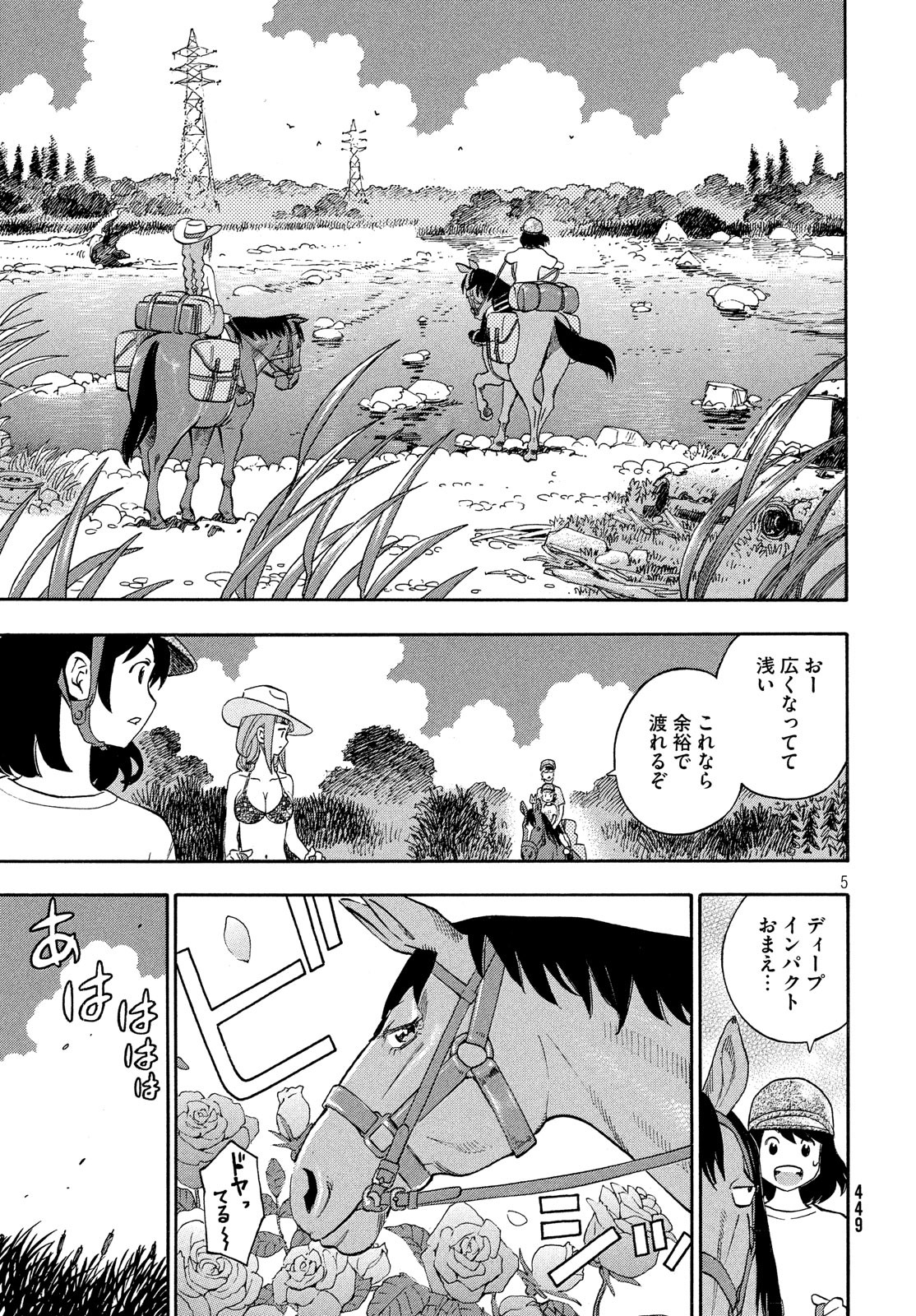 Yurusaba Chapter 28 5ページ