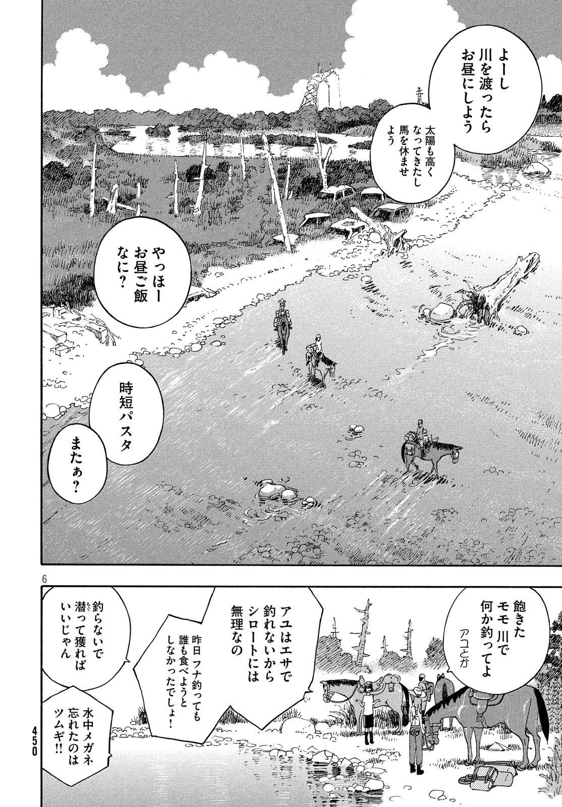 Yurusaba Chapter 28 6ページ