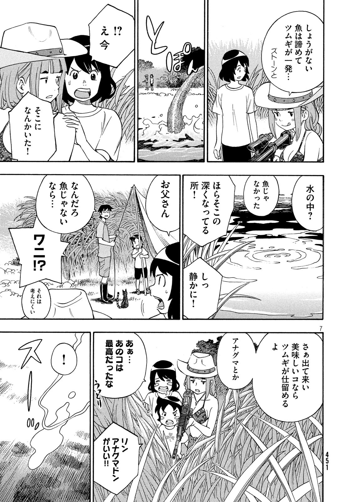 Yurusaba Chapter 28 7ページ