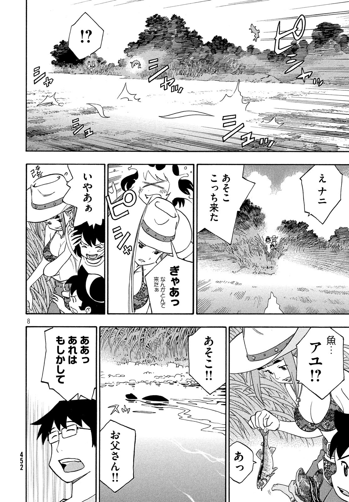 Yurusaba Chapter 28 8ページ