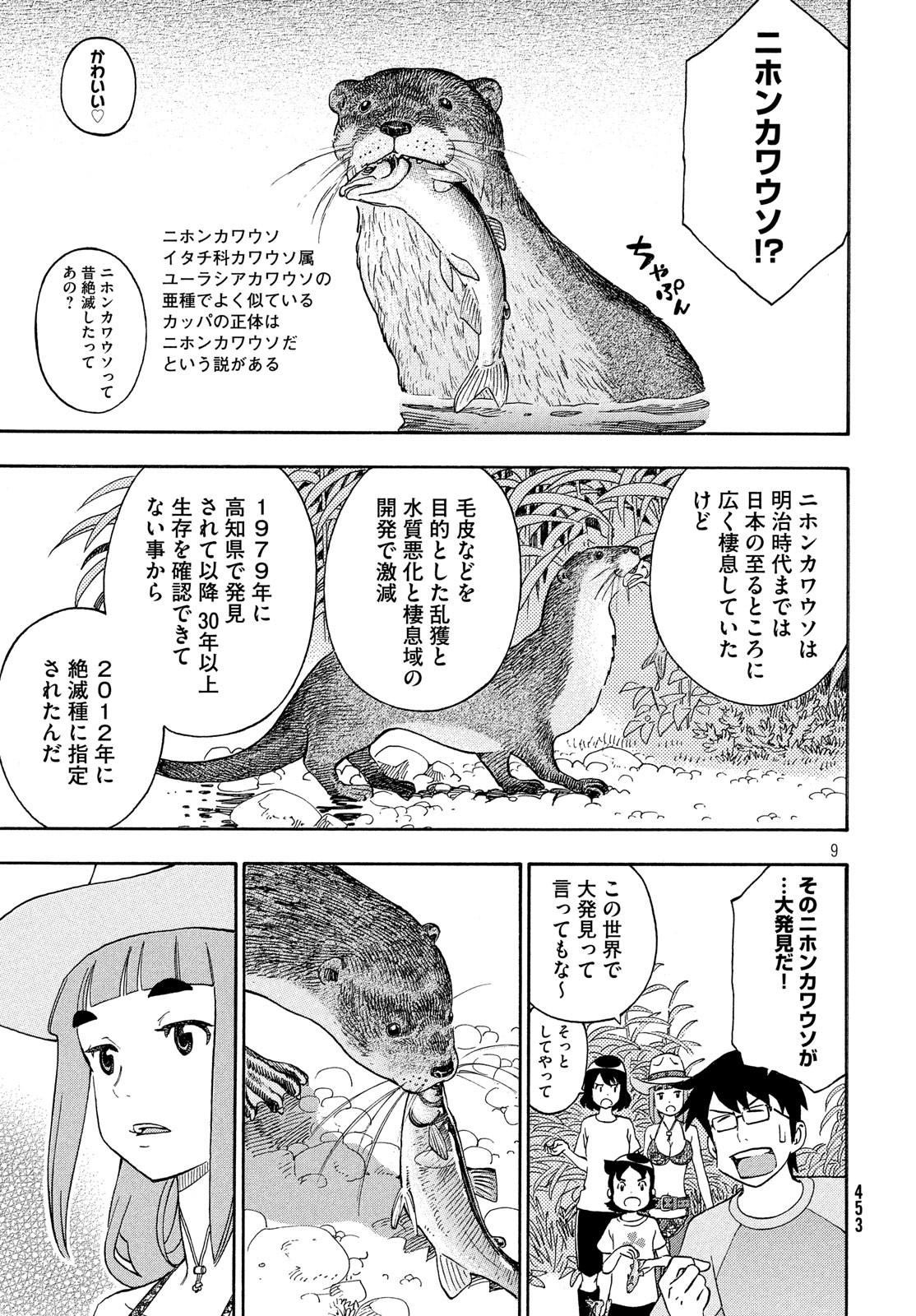 Yurusaba Chapter 28 9ページ
