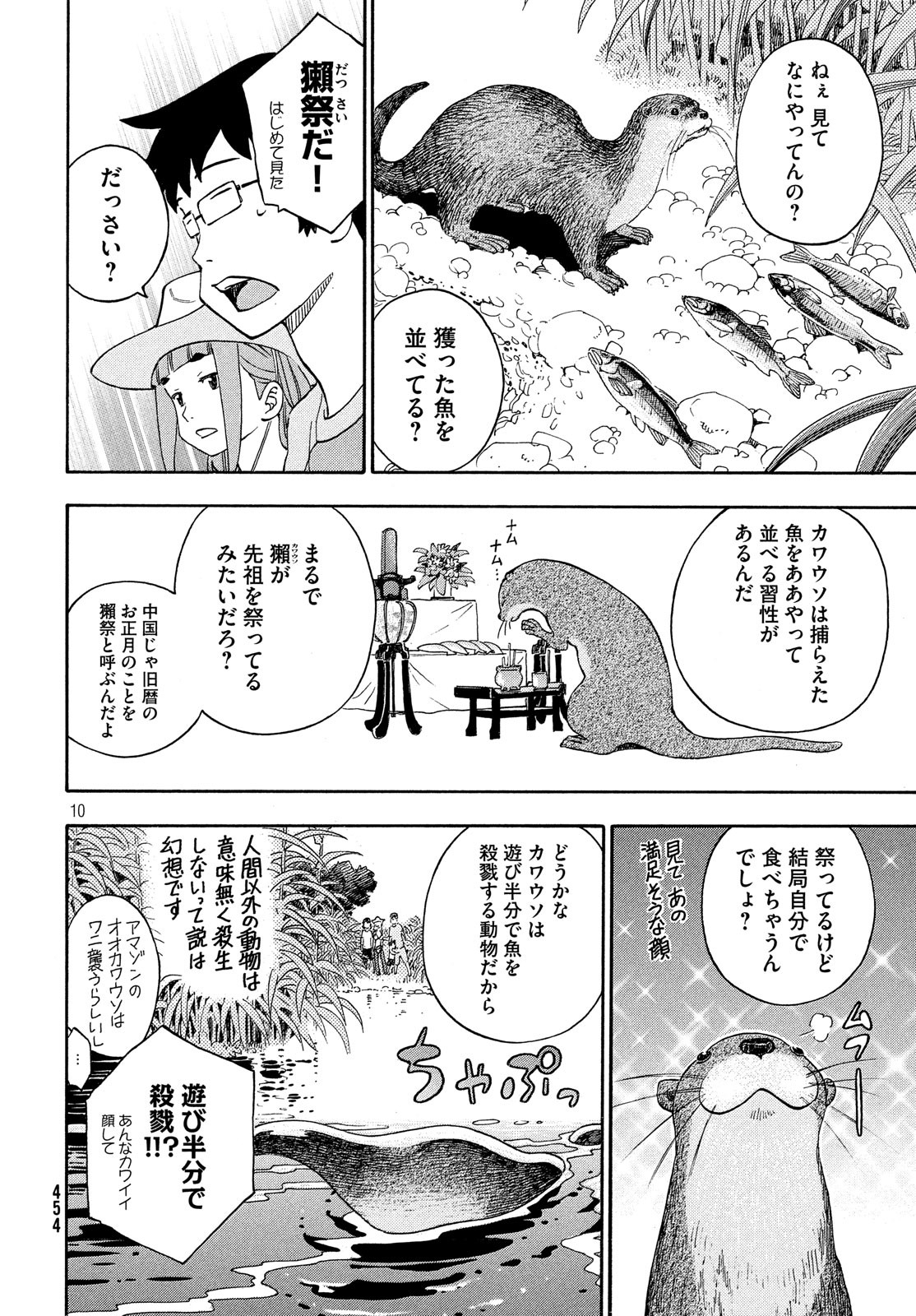 Yurusaba Chapter 28 10ページ