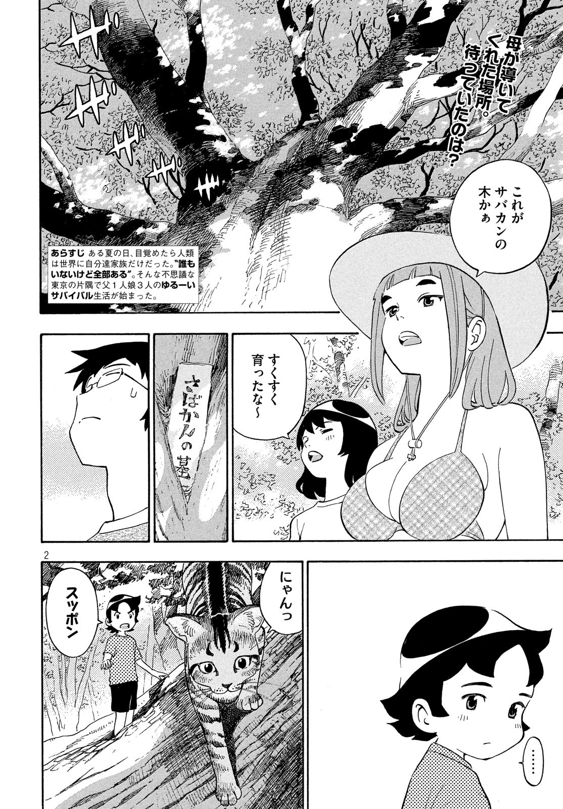 Yurusaba Chapter 29 2ページ