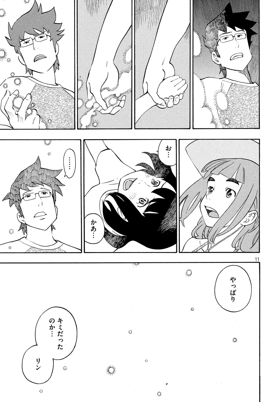 Yurusaba Chapter 29 11ページ
