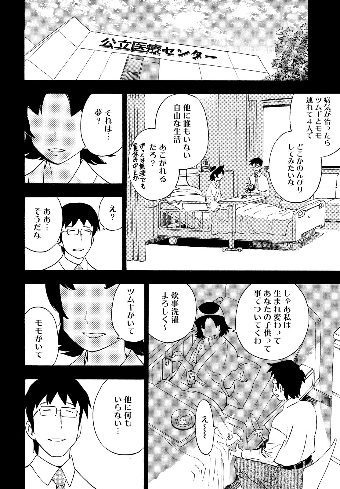 Yurusaba Chapter 29 12ページ