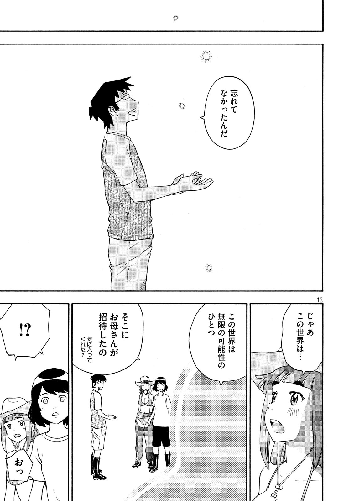 Yurusaba Chapter 29 13ページ