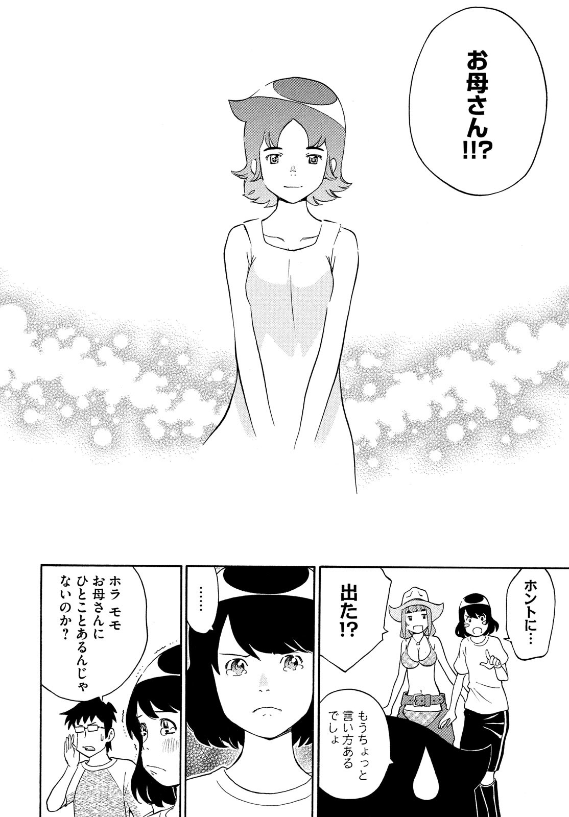 Yurusaba Chapter 29 14ページ