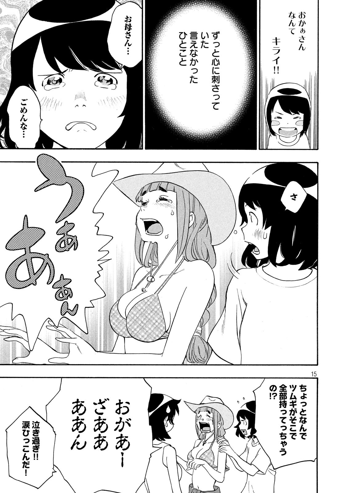 Yurusaba Chapter 29 15ページ