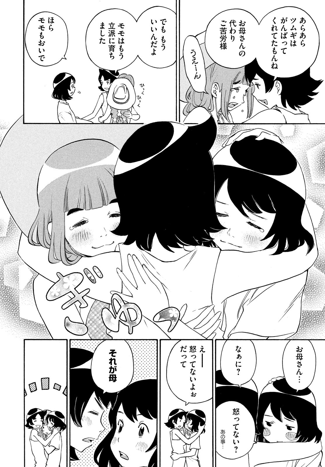 Yurusaba Chapter 29 16ページ