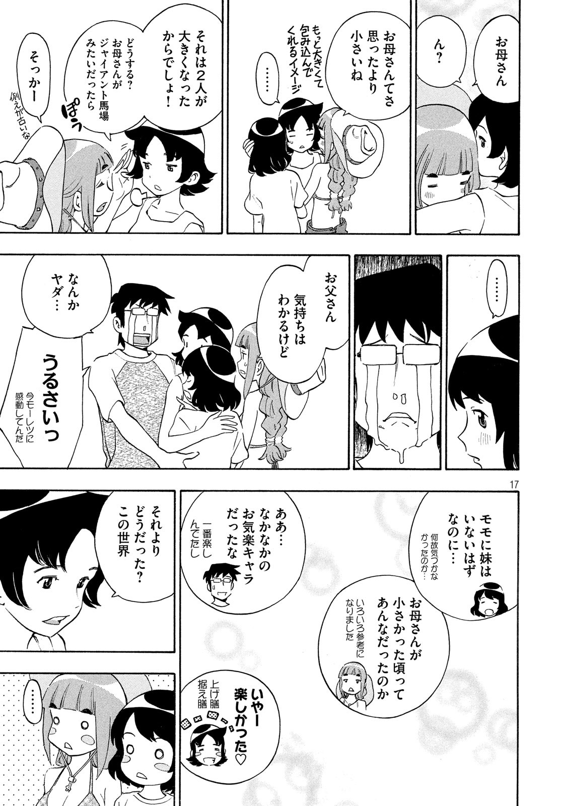 Yurusaba Chapter 29 17ページ