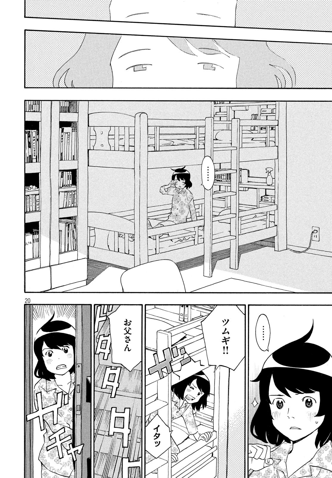 Yurusaba Chapter 29 20ページ