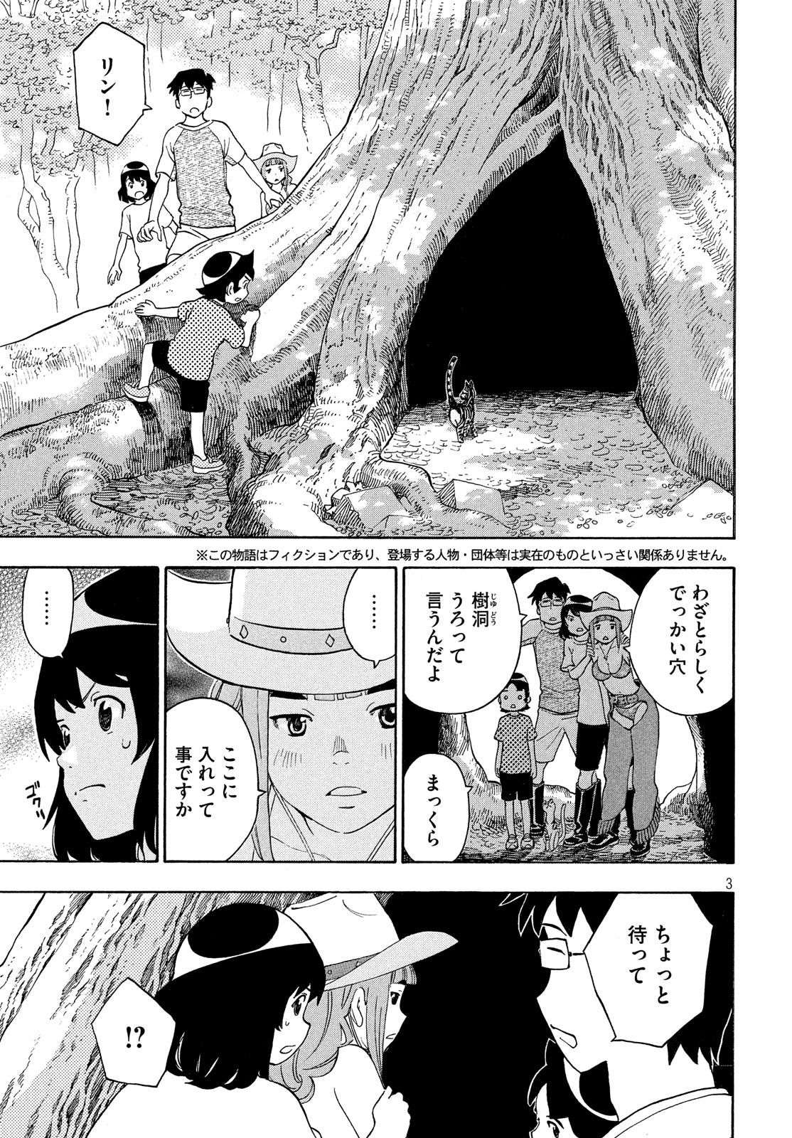 Yurusaba Chapter 29 3ページ